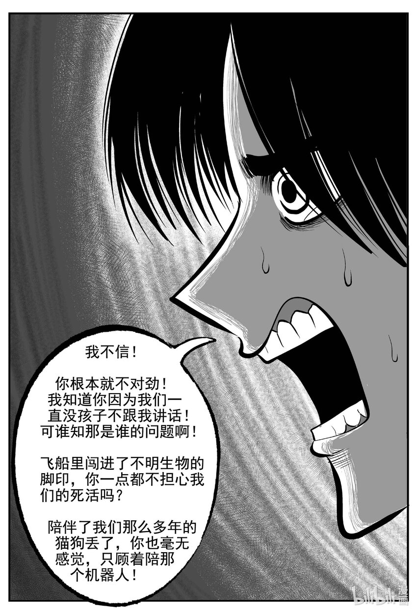 小智怪谈漫画,760 《Heartbreaker》4图