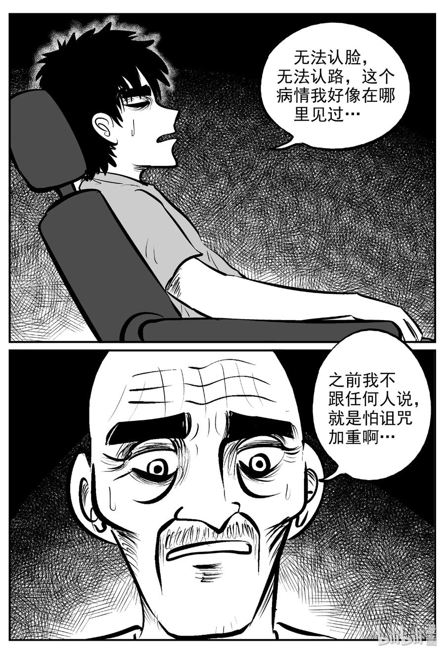 小智怪谈漫画,393 怪病（3）3图