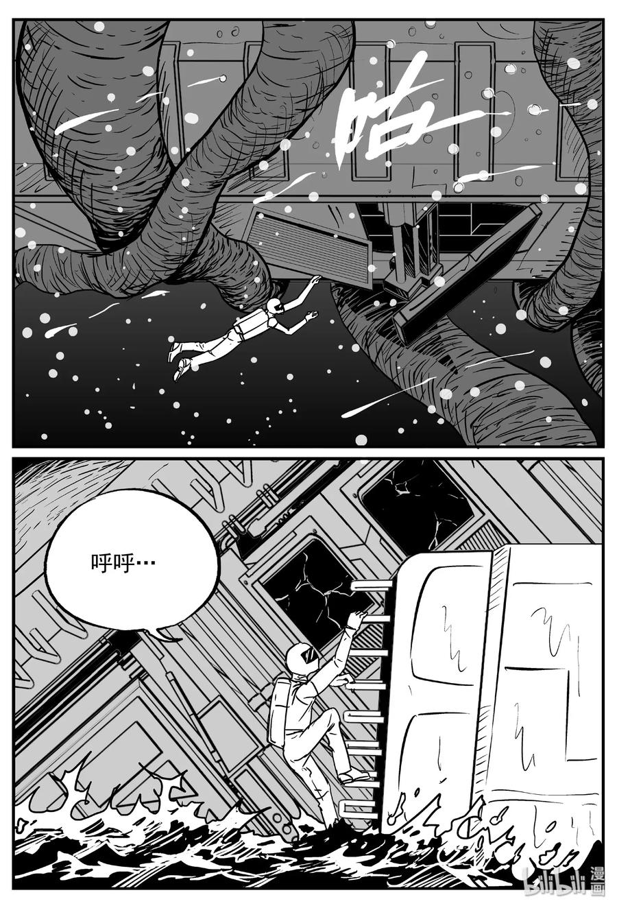 小智怪谈漫画,476 诡域之星1图