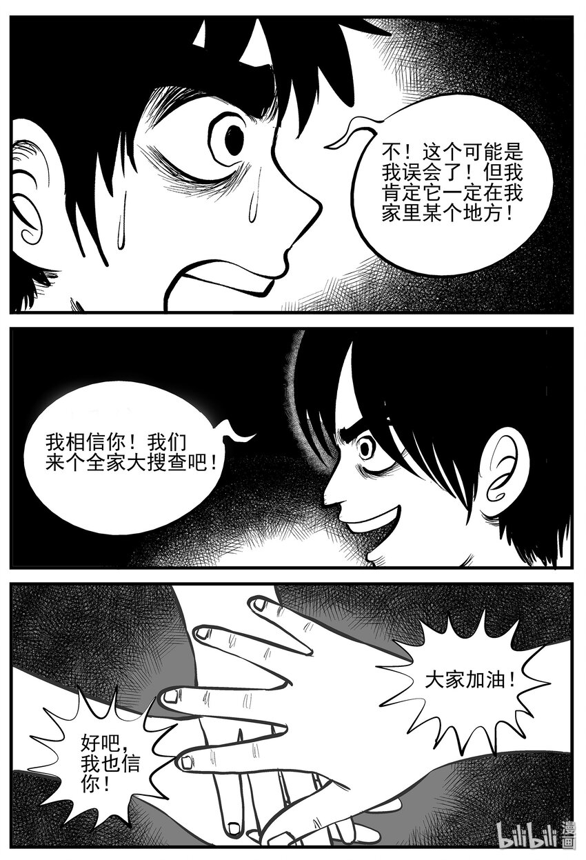 小智怪谈漫画,006 它2（2）3图