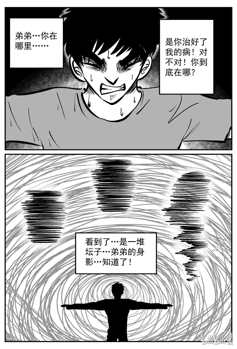 小智怪谈漫画,289 克苏鲁圣殿（5）5图