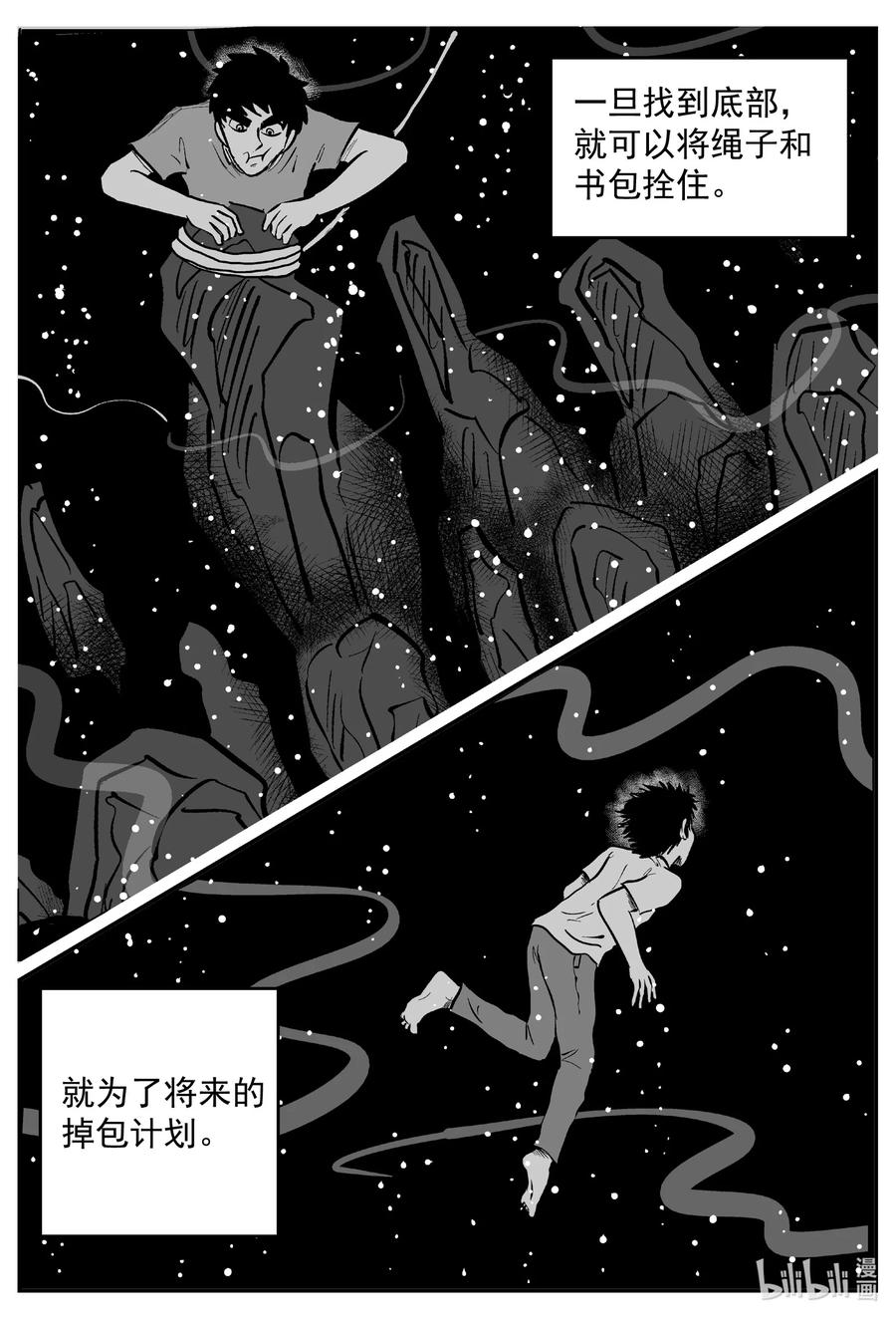 小智怪谈漫画,637 深海之旅5图