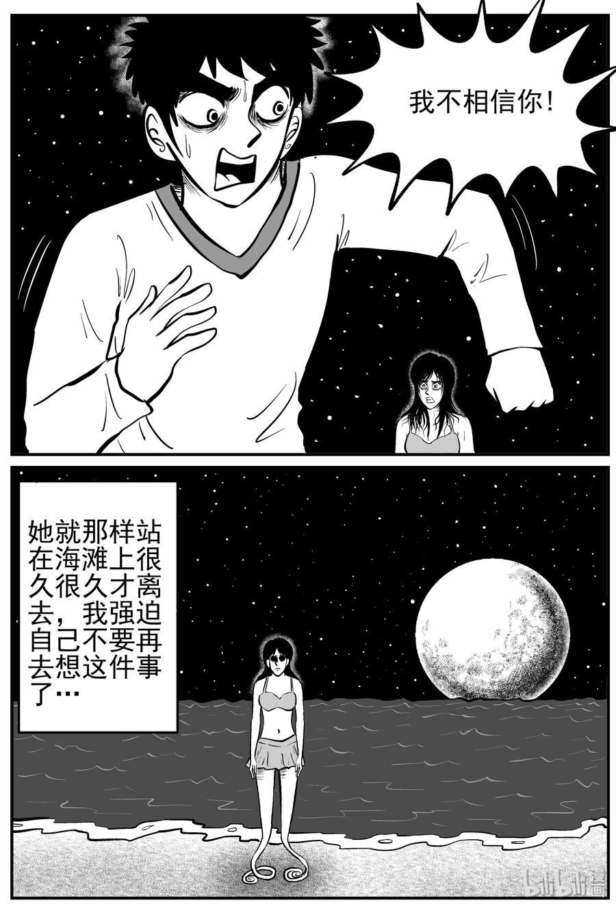 小智怪谈漫画,228 海螺湾奇谈（3）2图