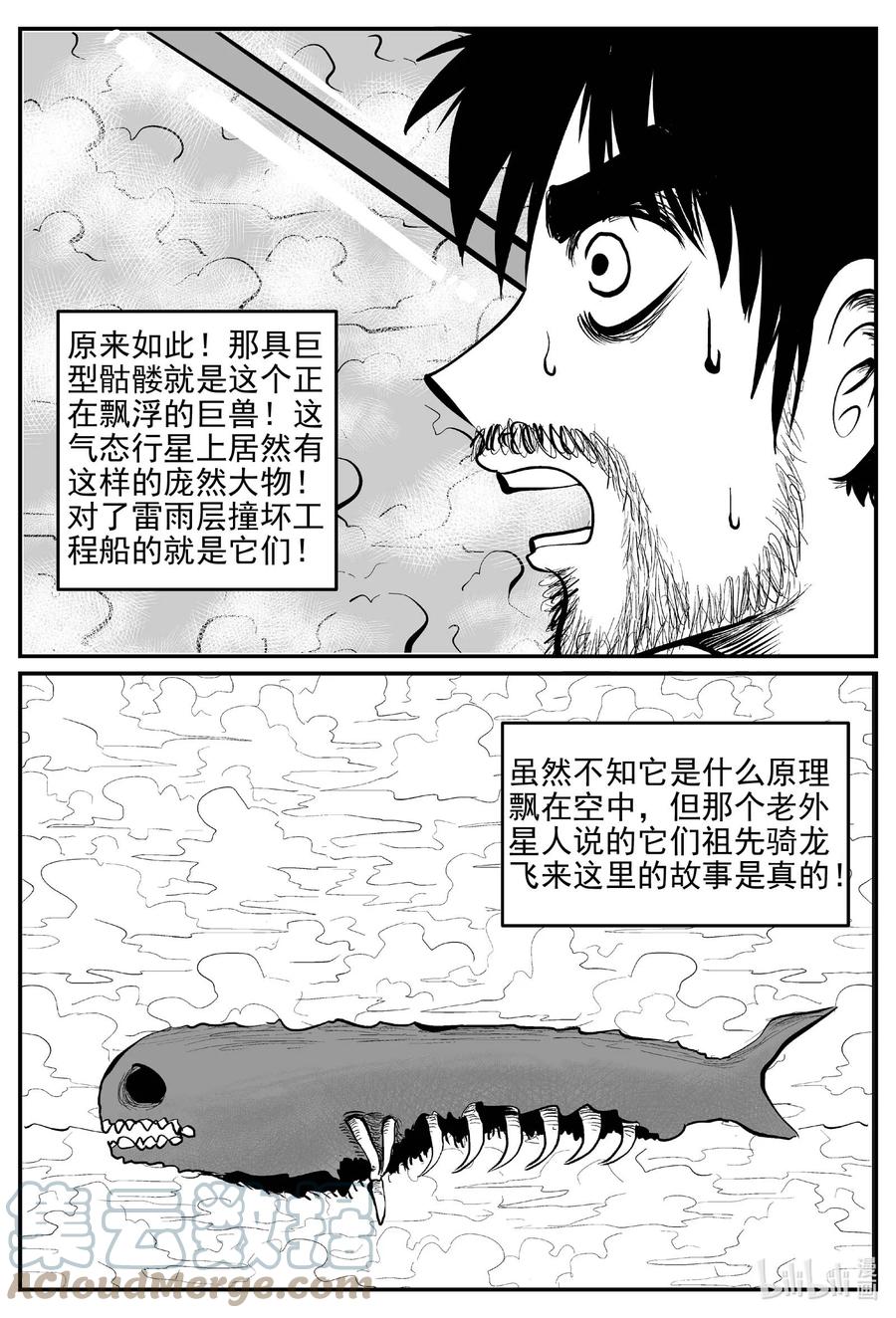 小智怪谈漫画,678 桃源1图