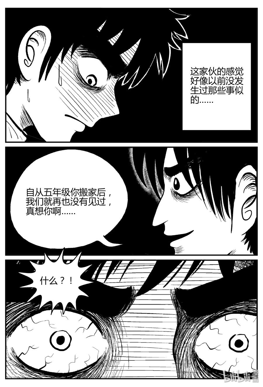 小智怪谈漫画,275 小丑（6）4图