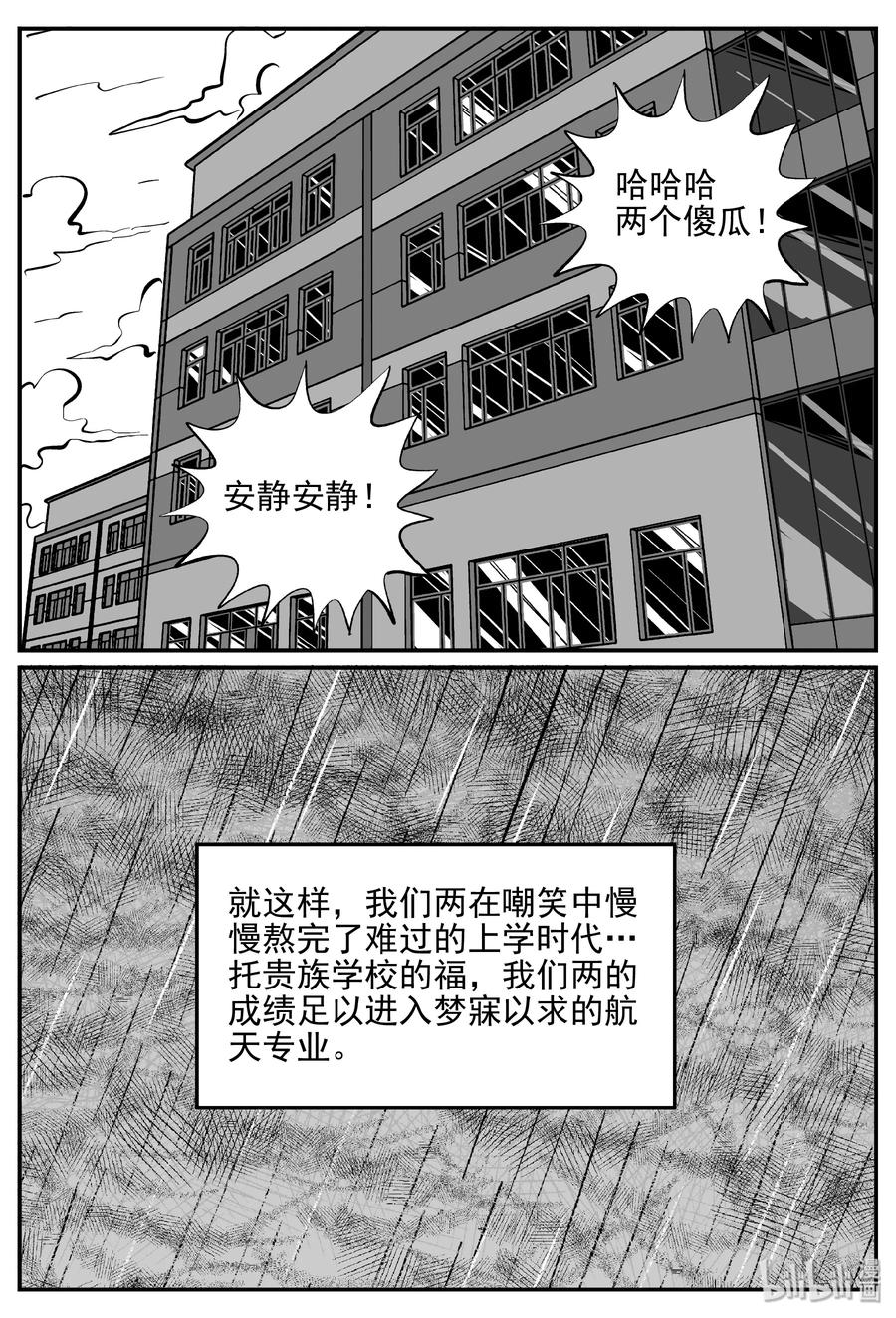 小智怪谈漫画,355 圣人传（1）5图