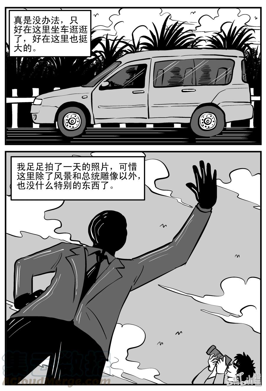 小智怪谈漫画,197 罗刹国游记5图