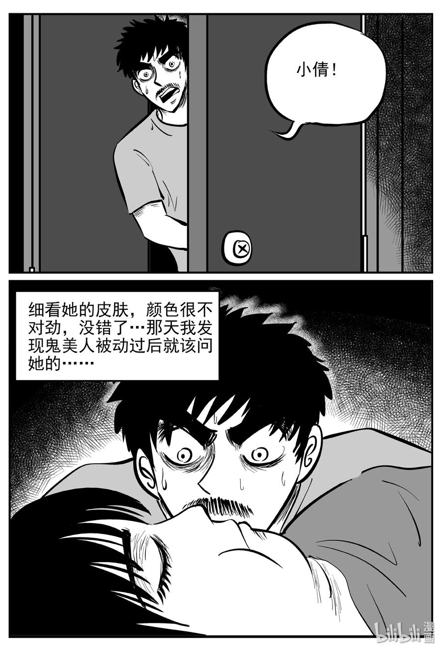 小智怪谈漫画,363 蝶变（4）3图