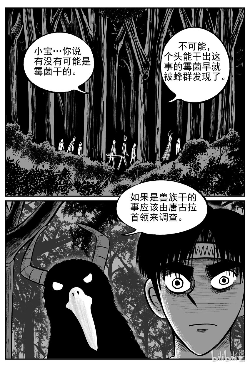 小智怪谈漫画,715 它84图