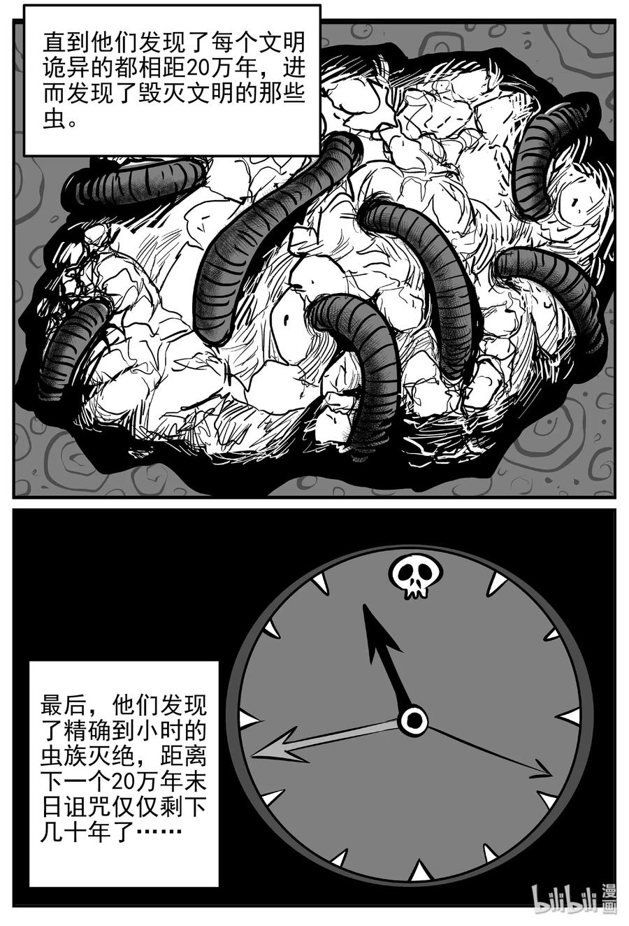 小智怪谈漫画,468 诡域之星1图