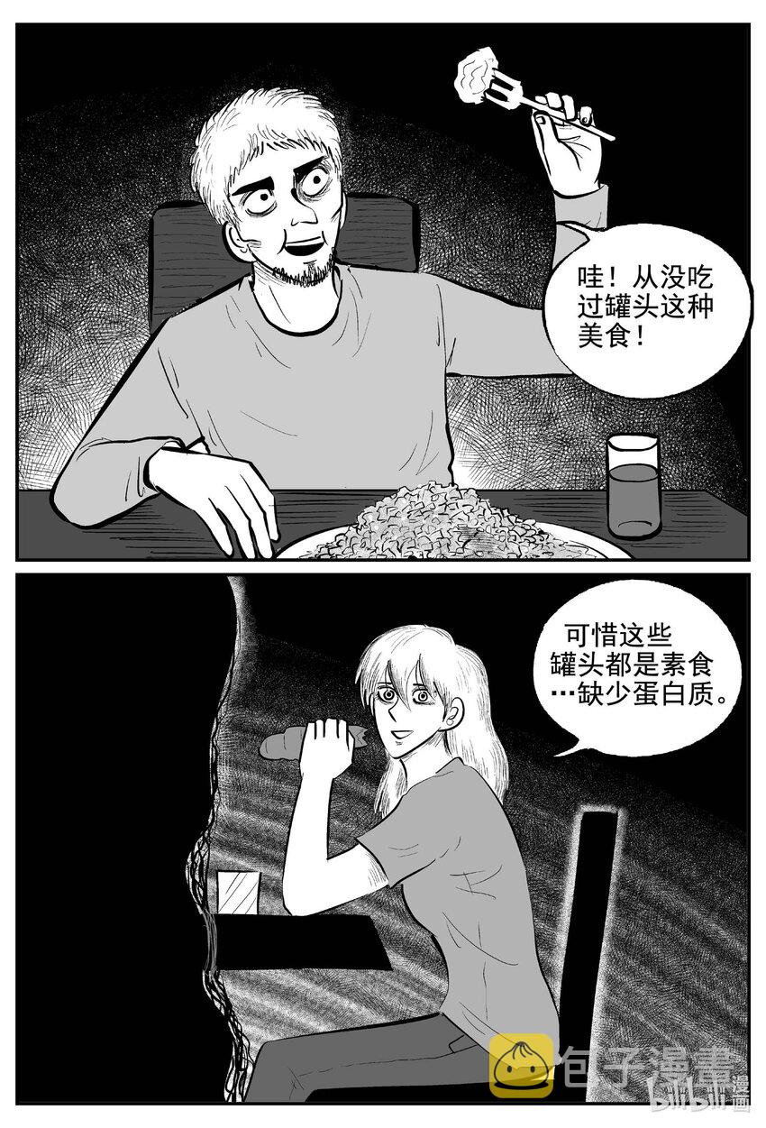 小智怪谈漫画,766 《Heartbreaker》4图