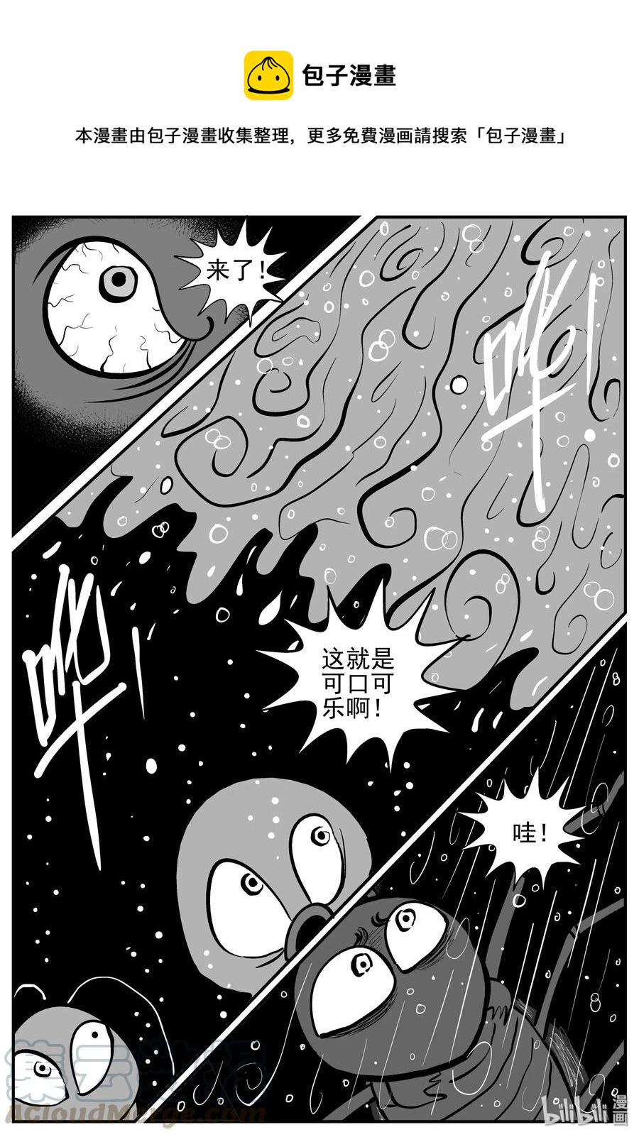 小智怪谈漫画,147 蟑螂记（2）1图