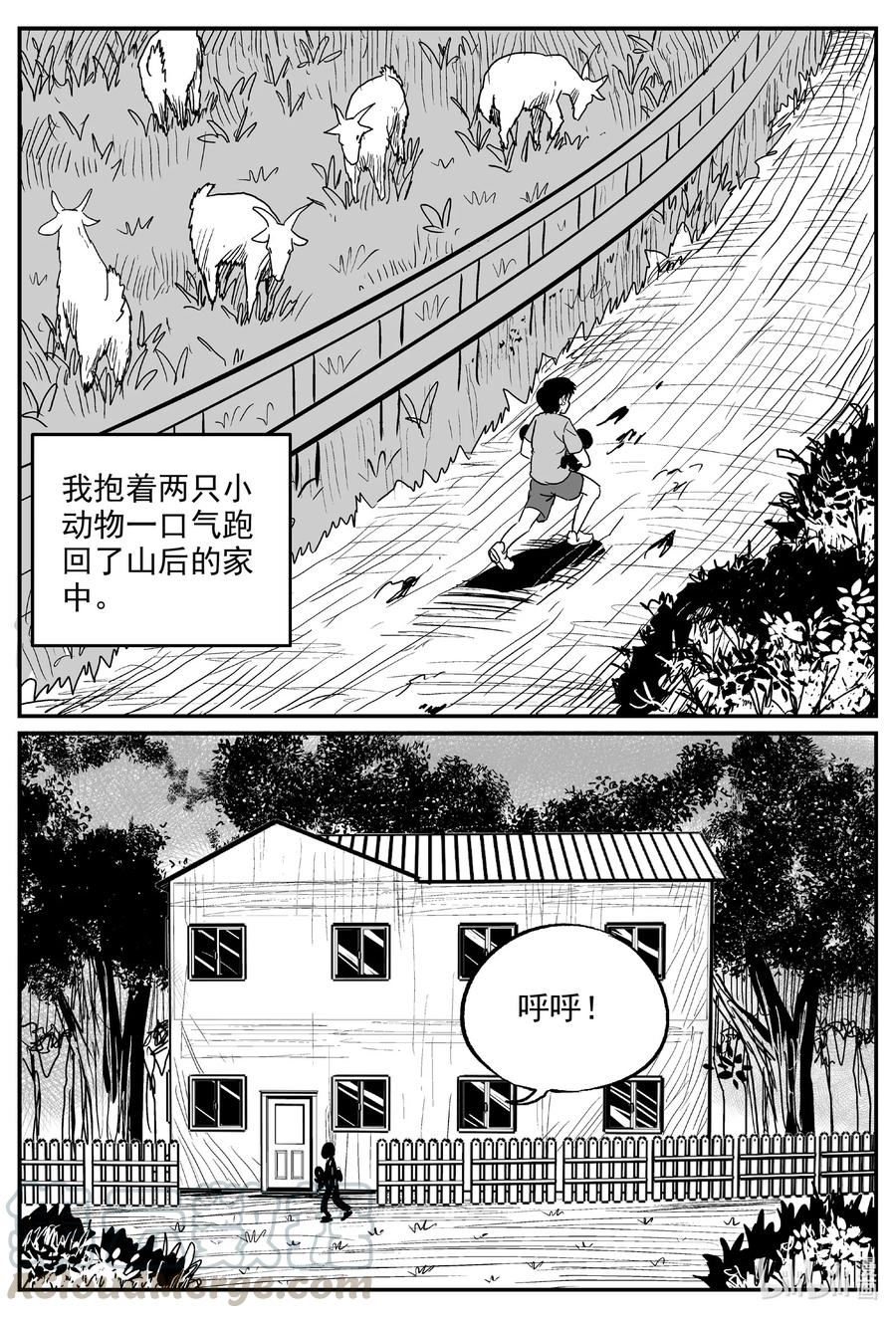 小智怪谈漫画,592 它1.52图