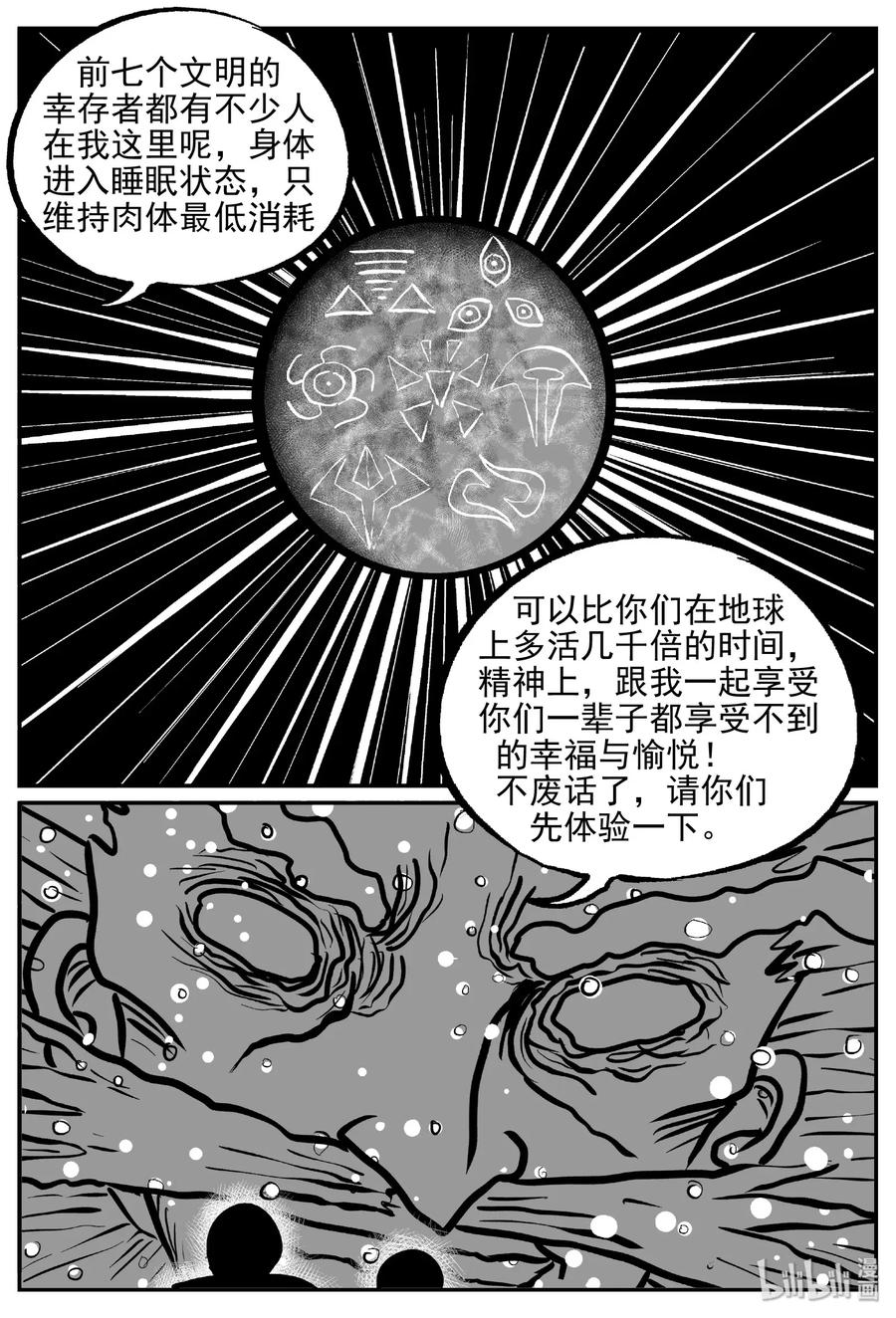 小智怪谈漫画,475 诡域之星1图