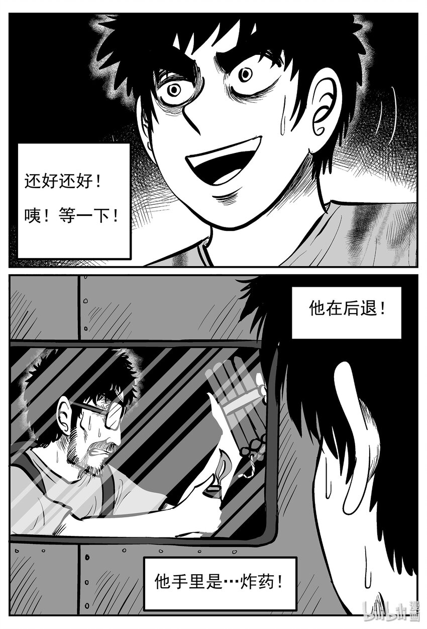 小智怪谈漫画,020 它4（4）4图