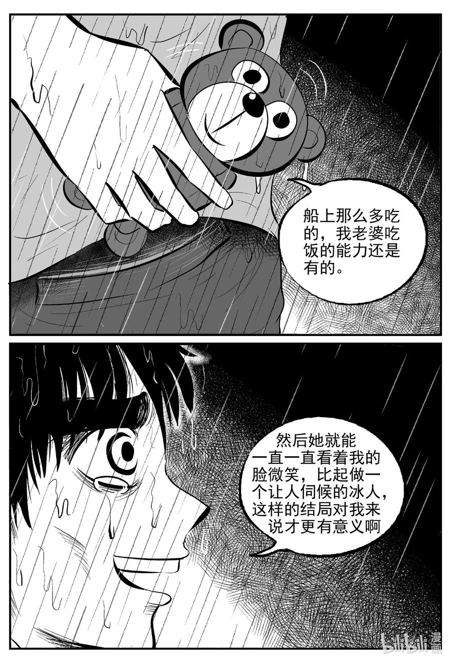 小智怪谈漫画,527 幽灵船2图