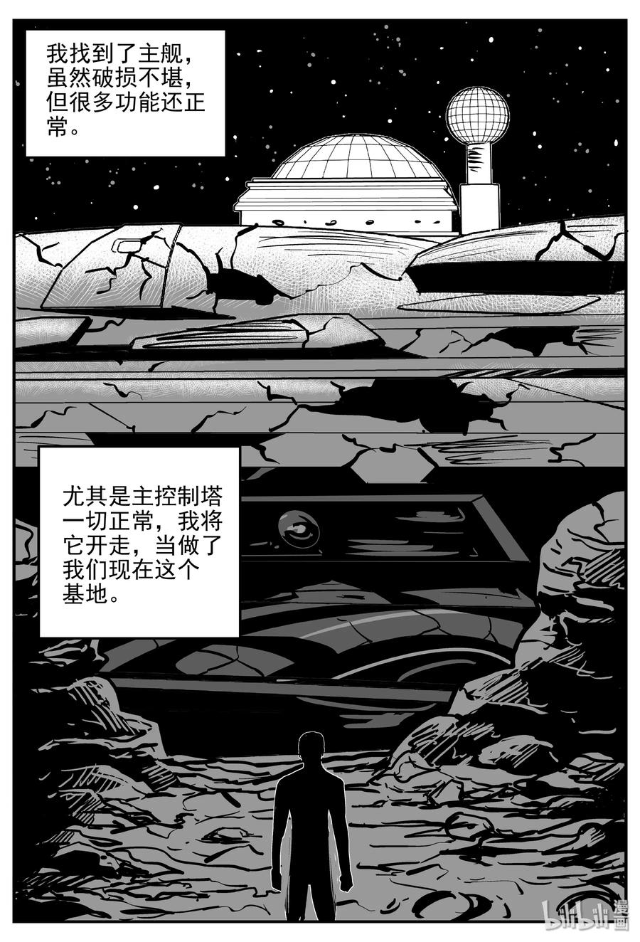 小智怪谈漫画,073 它：星（6）3图