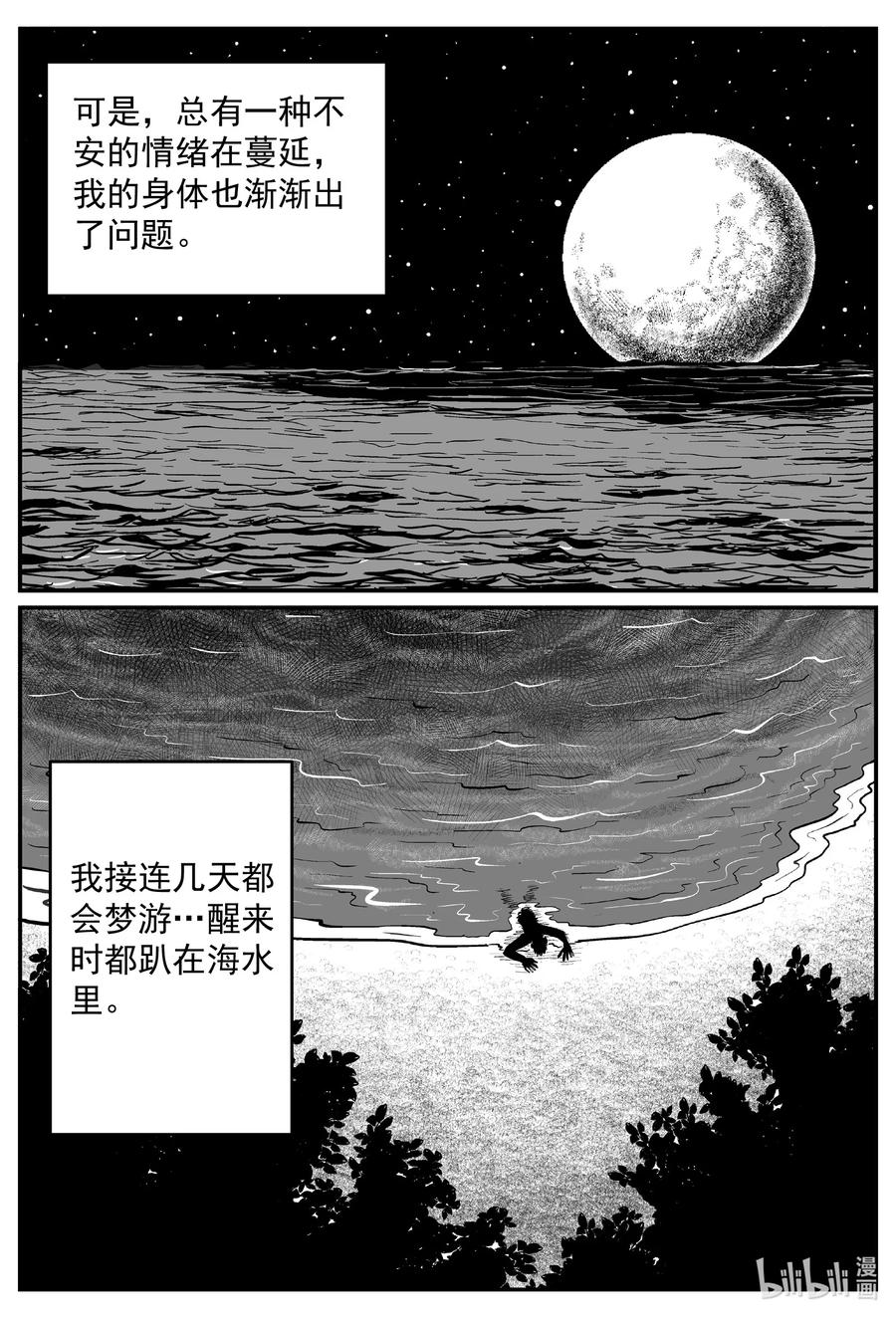 小智怪谈漫画,639 深海之旅1图