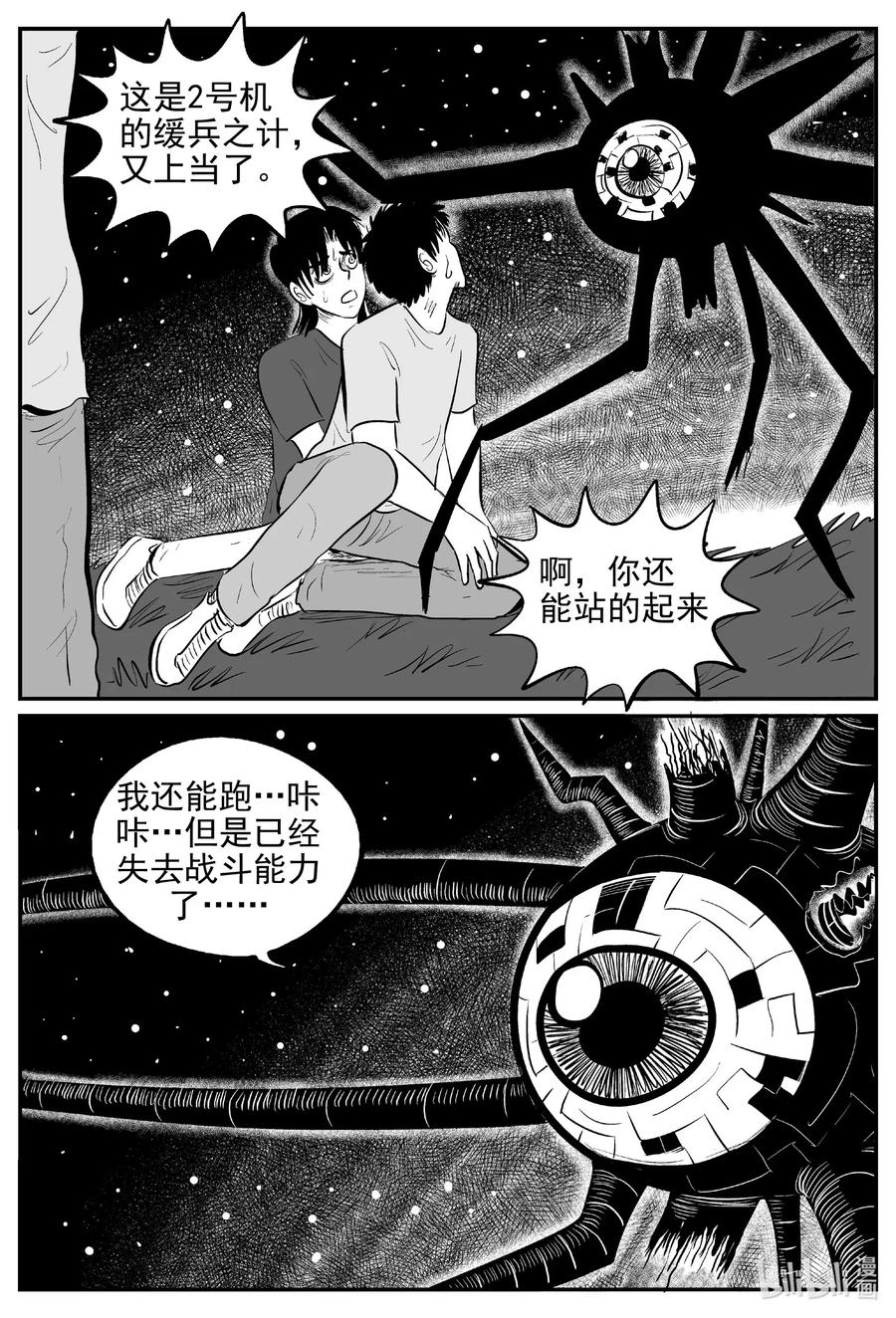 小智怪谈漫画,545 回家之路4图