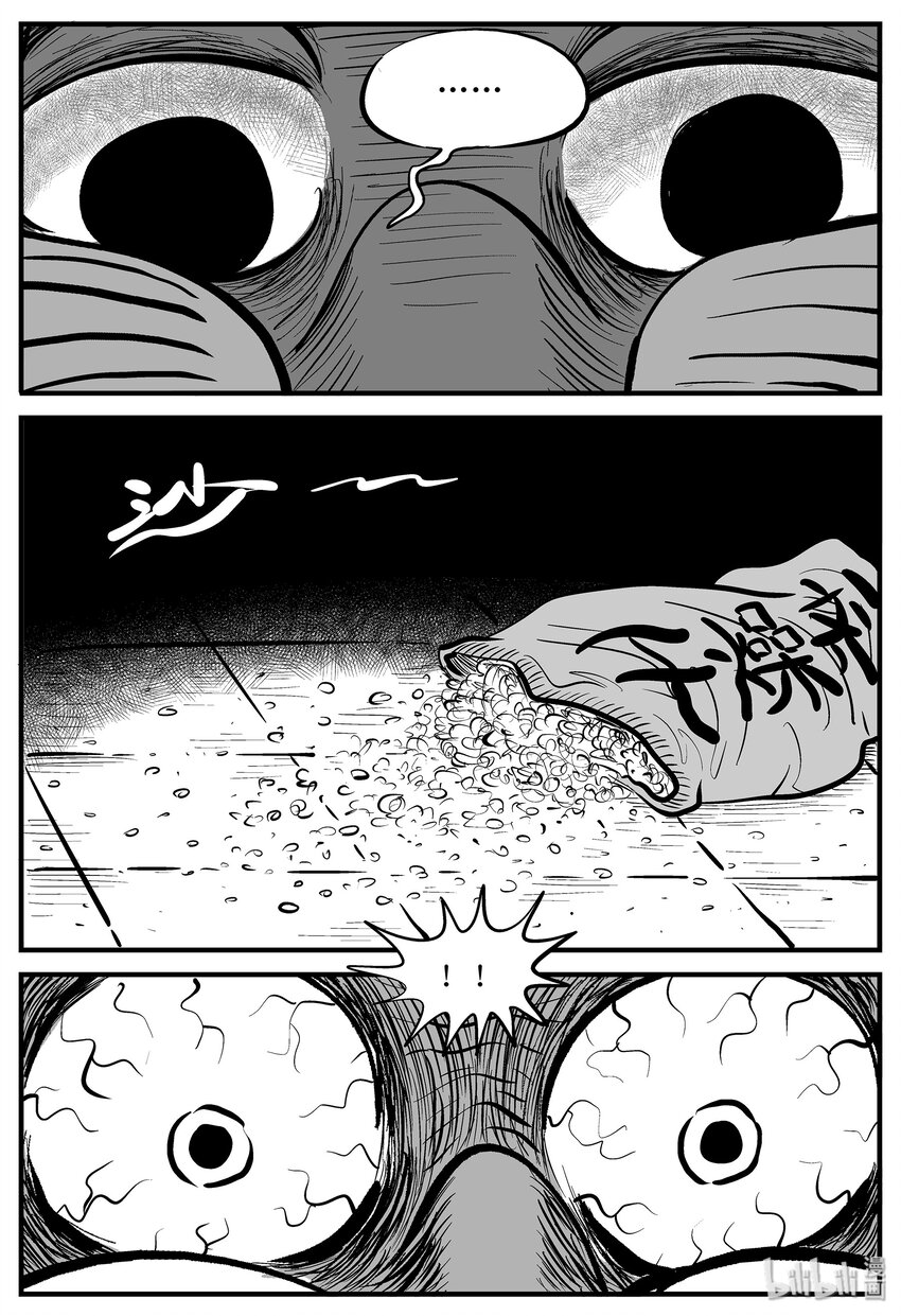 小智怪谈漫画,003 它1（3）3图