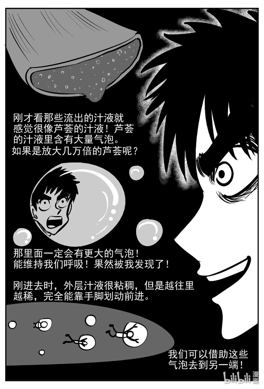 小智怪谈漫画,376 它：6（8）5图