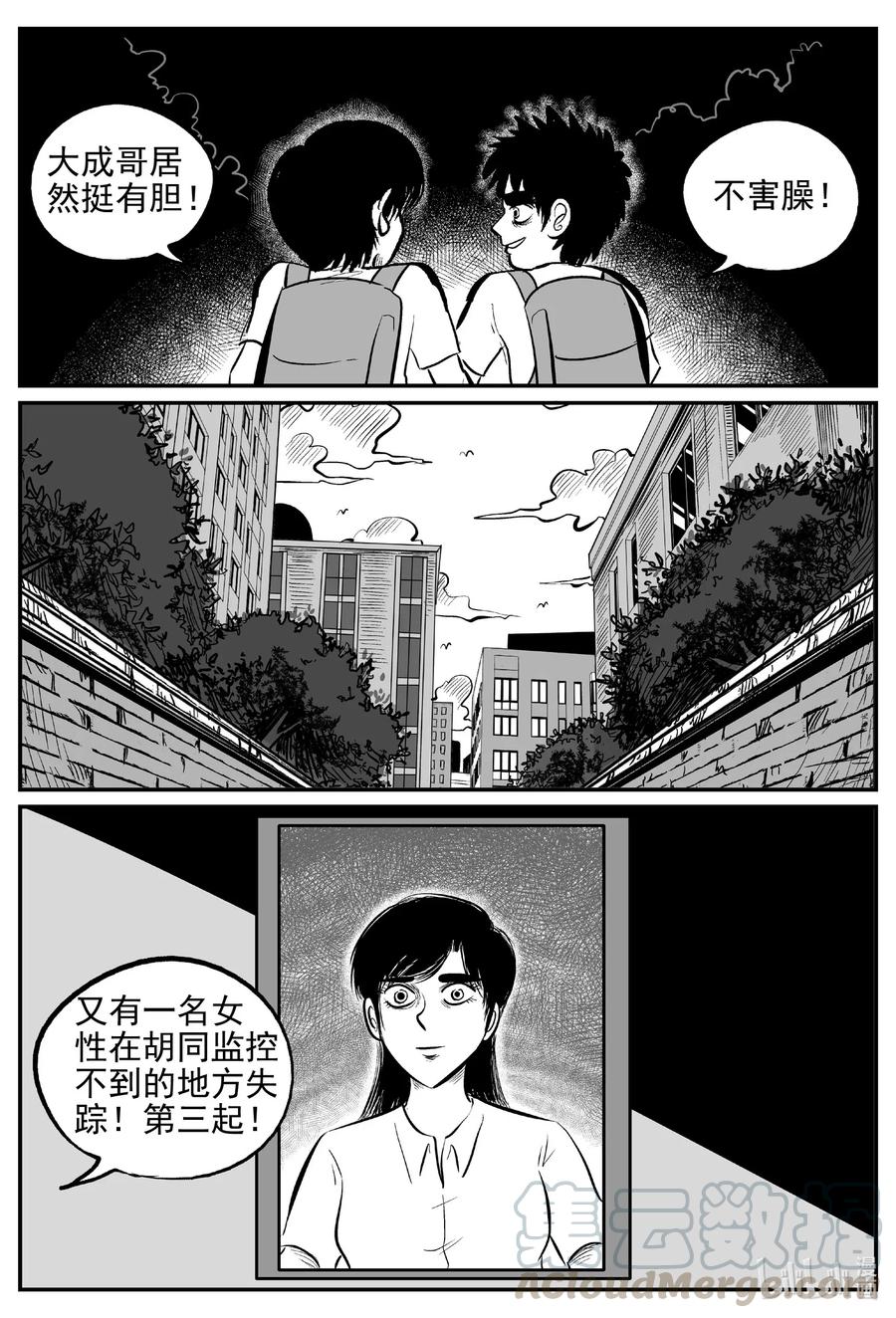 小智怪谈漫画,551 嗜人之夜1图