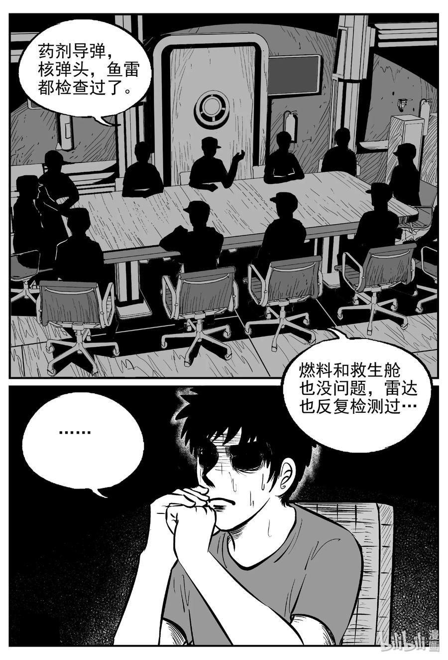 小智怪谈漫画,386 它：6（18）3图