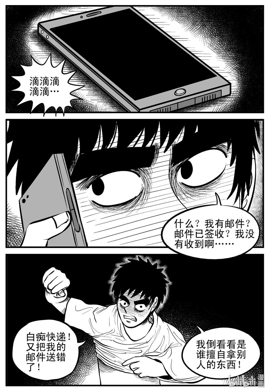 小智怪谈漫画,180 潜伏（1）3图