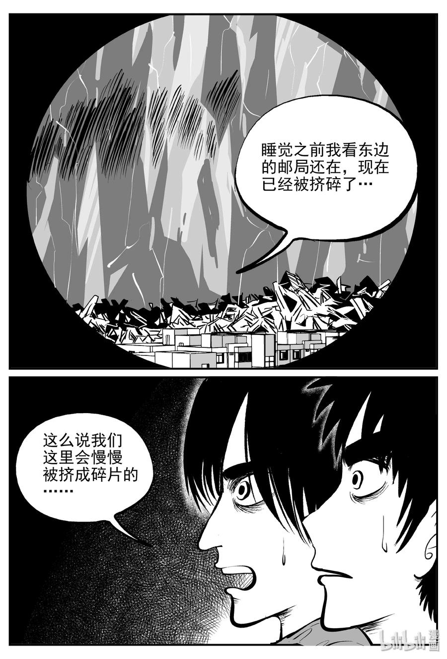 小智怪谈漫画,343 石炭纪断层（4）2图