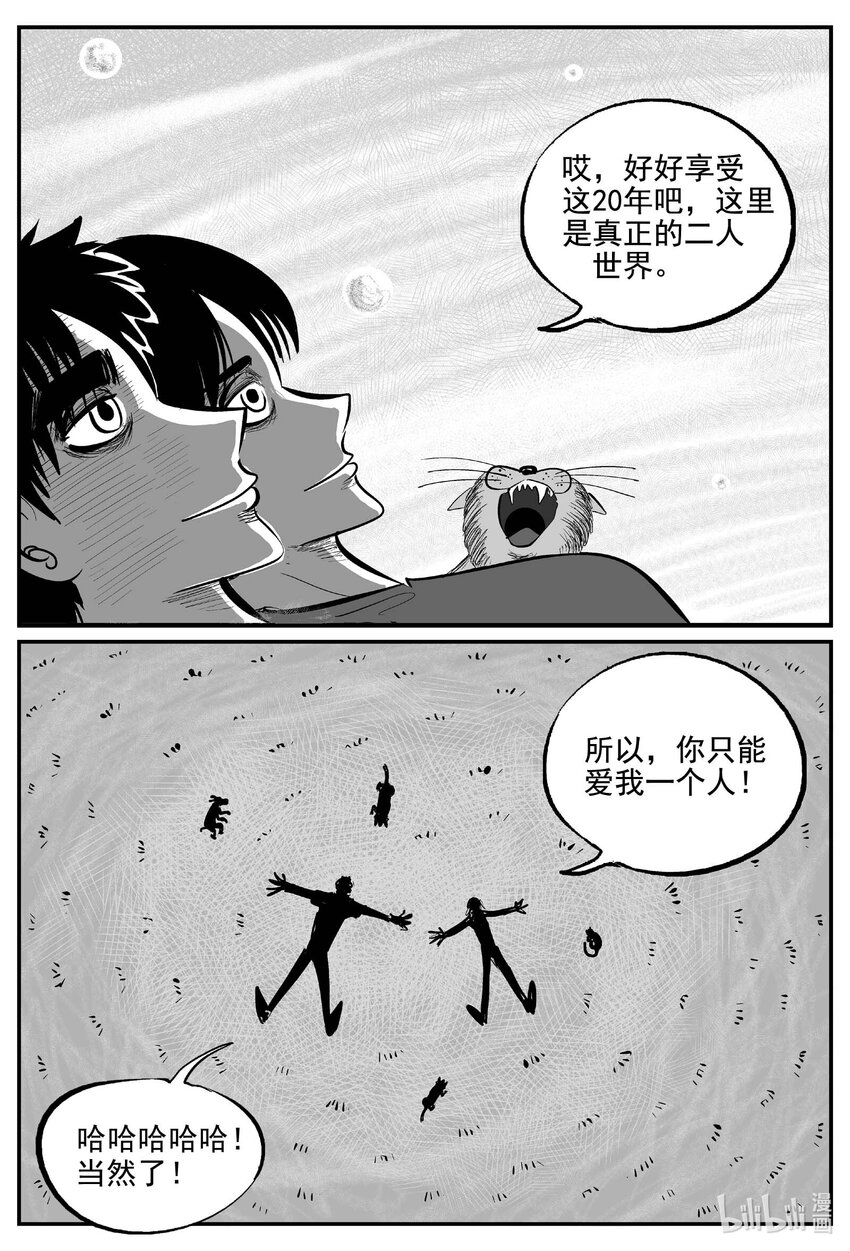 小智怪谈漫画,755 《Heartbreaker》4图