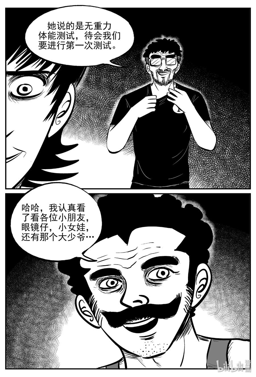 小智怪谈漫画,457 诡域之星5图