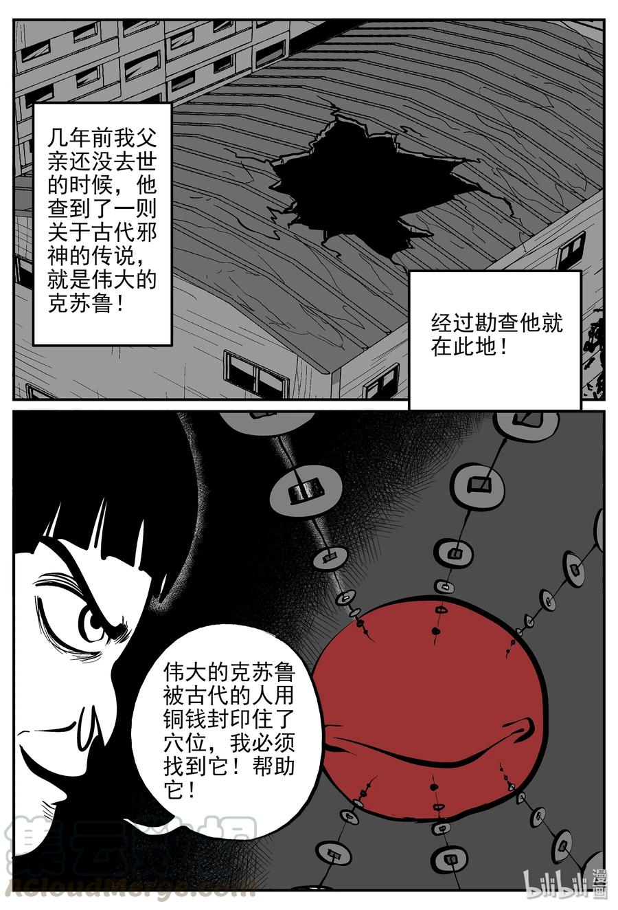 小智怪谈漫画,335 水底深处（7）2图