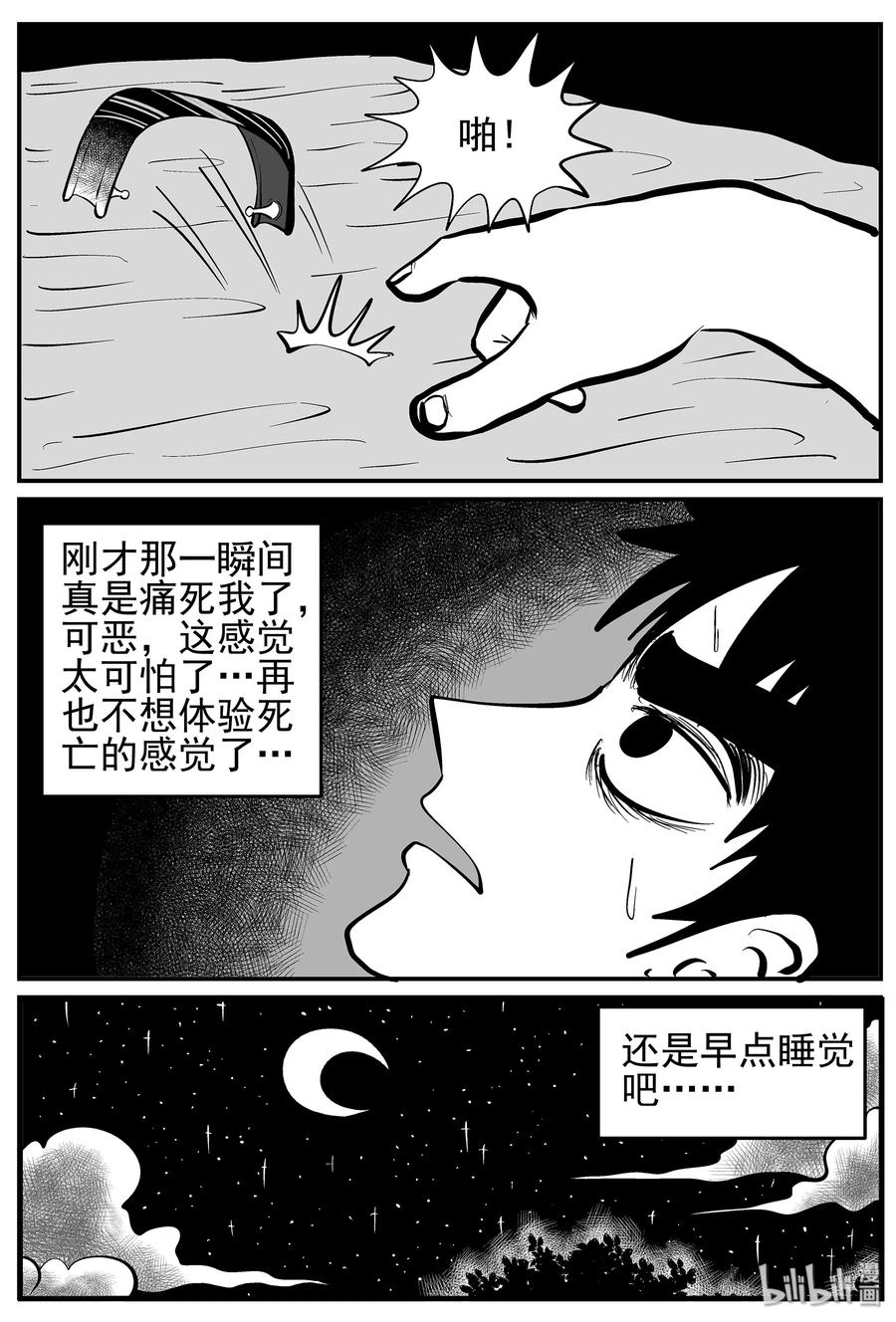 小智怪谈漫画,216 VR时代（1）2图