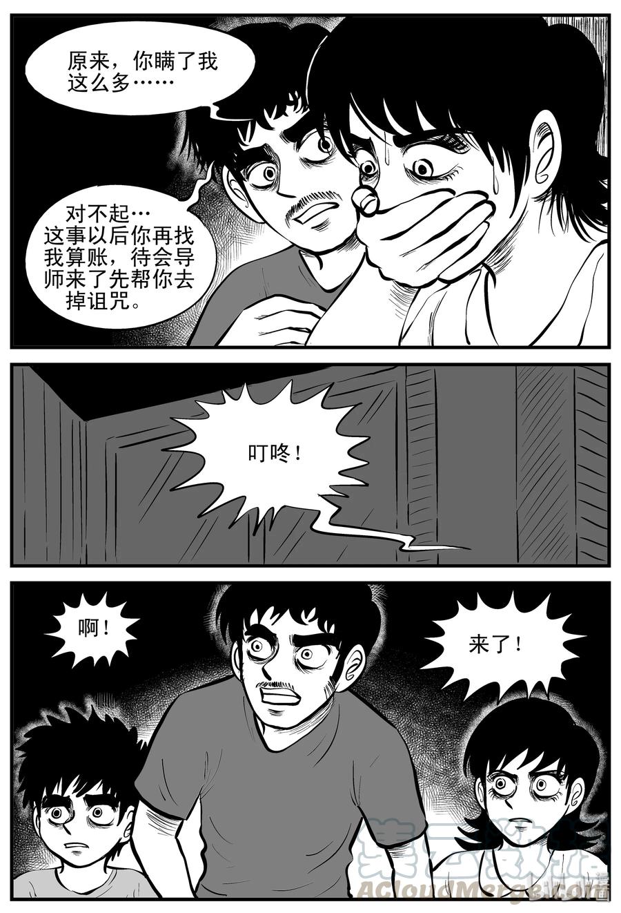 小智怪谈漫画,194 连锁信（2）2图