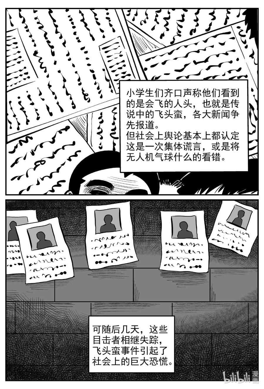 小智怪谈漫画,576 飞头蛮4图