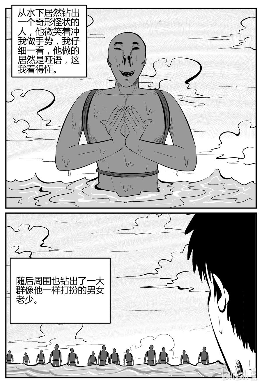 小智怪谈漫画,549 地球之子4图