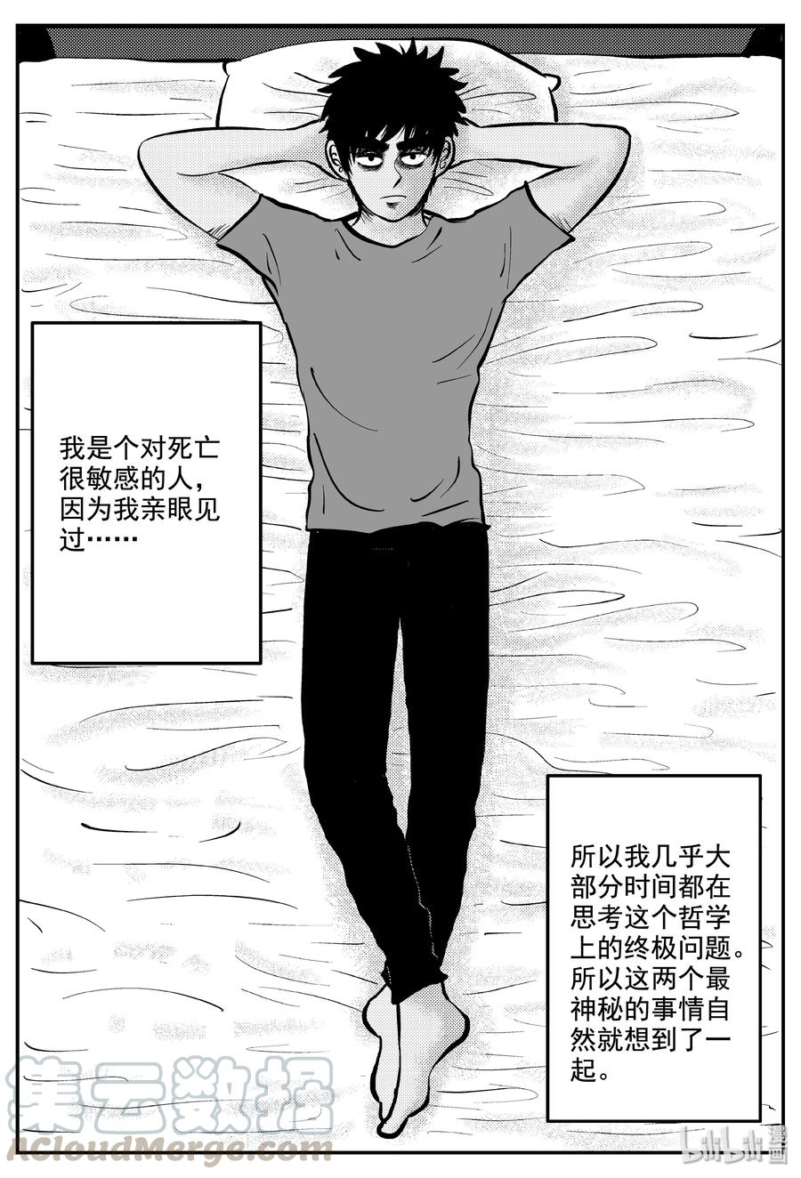 小智怪谈漫画,337 暗（1）4图