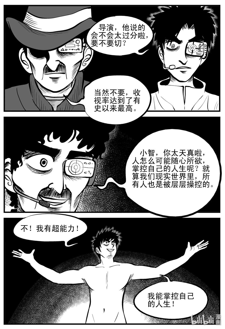 小智怪谈漫画,201 傀儡人生（4）3图