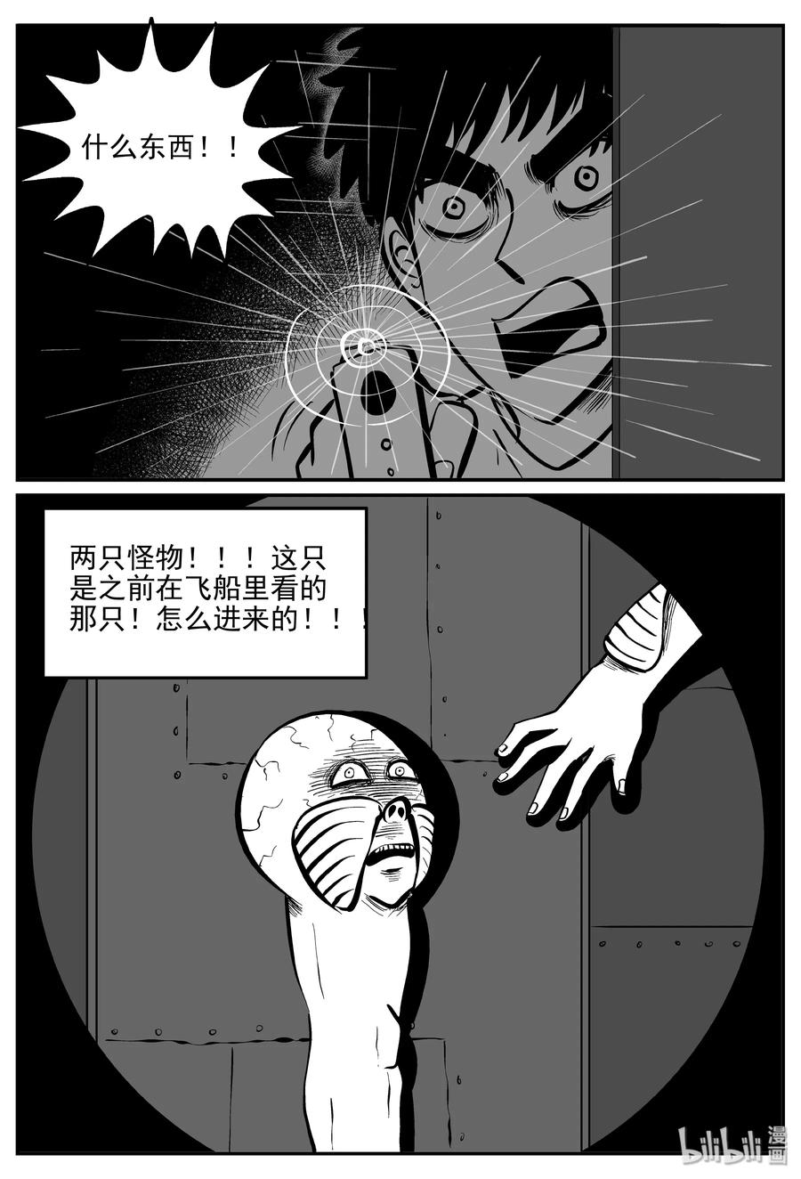 小智怪谈漫画,070 它：星（3）3图