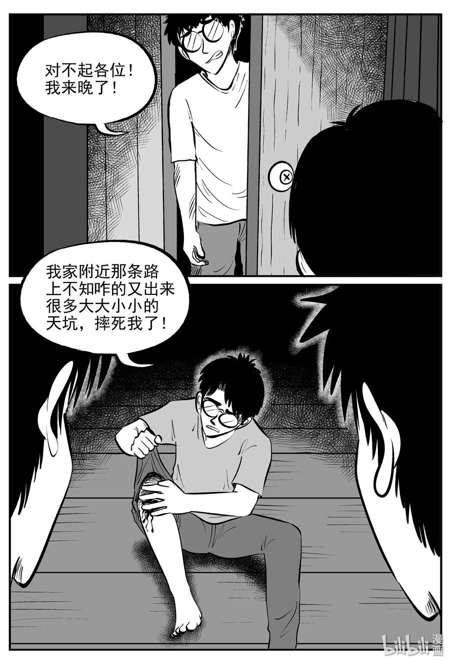 小智怪谈漫画,340 石炭纪断层（1）3图