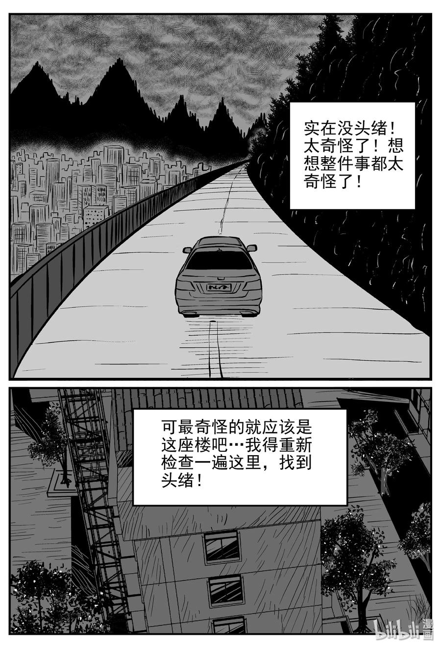 小智怪谈漫画,366 秦博士（3）5图