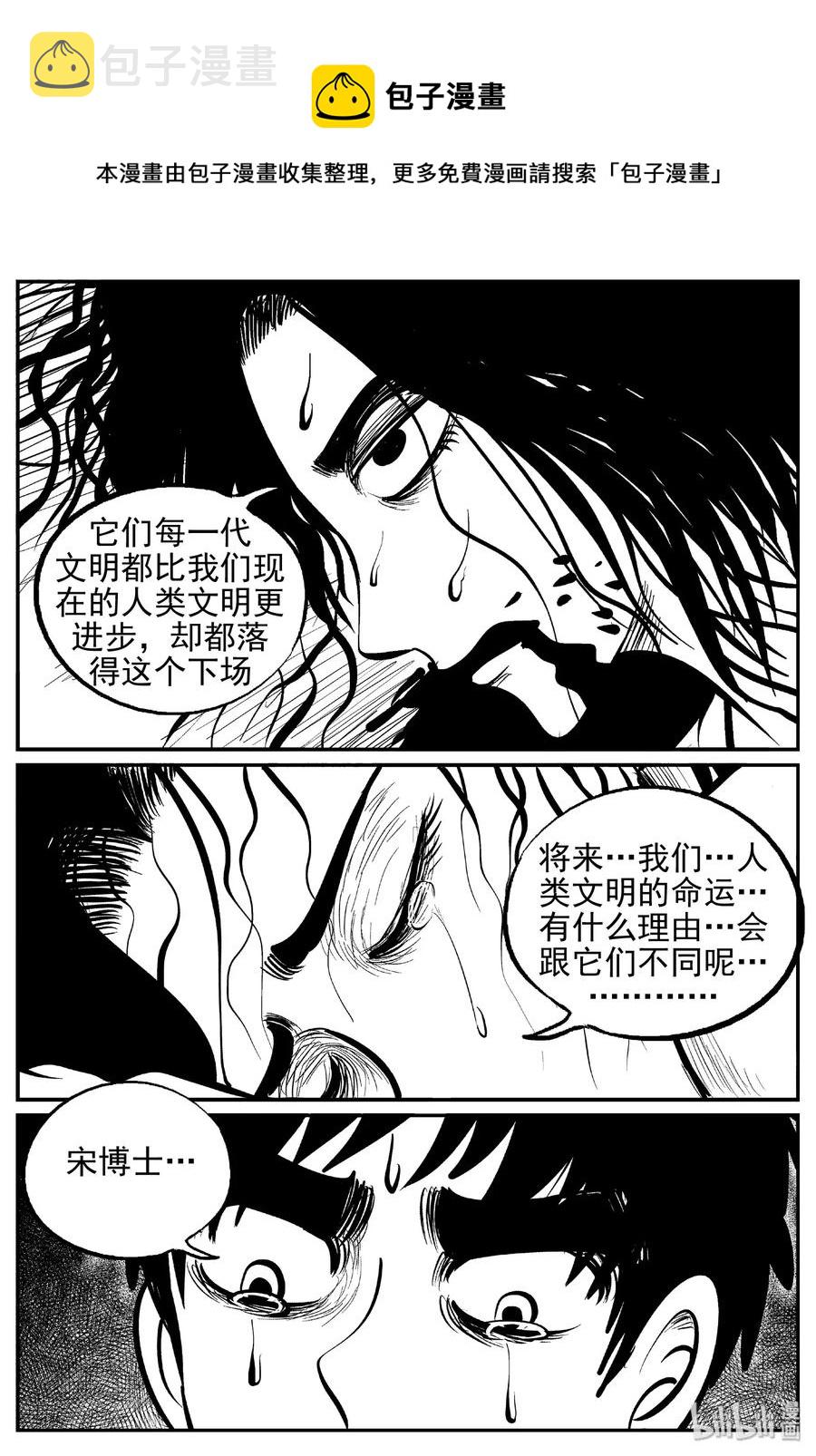 小智怪谈漫画,467 诡域之星2图