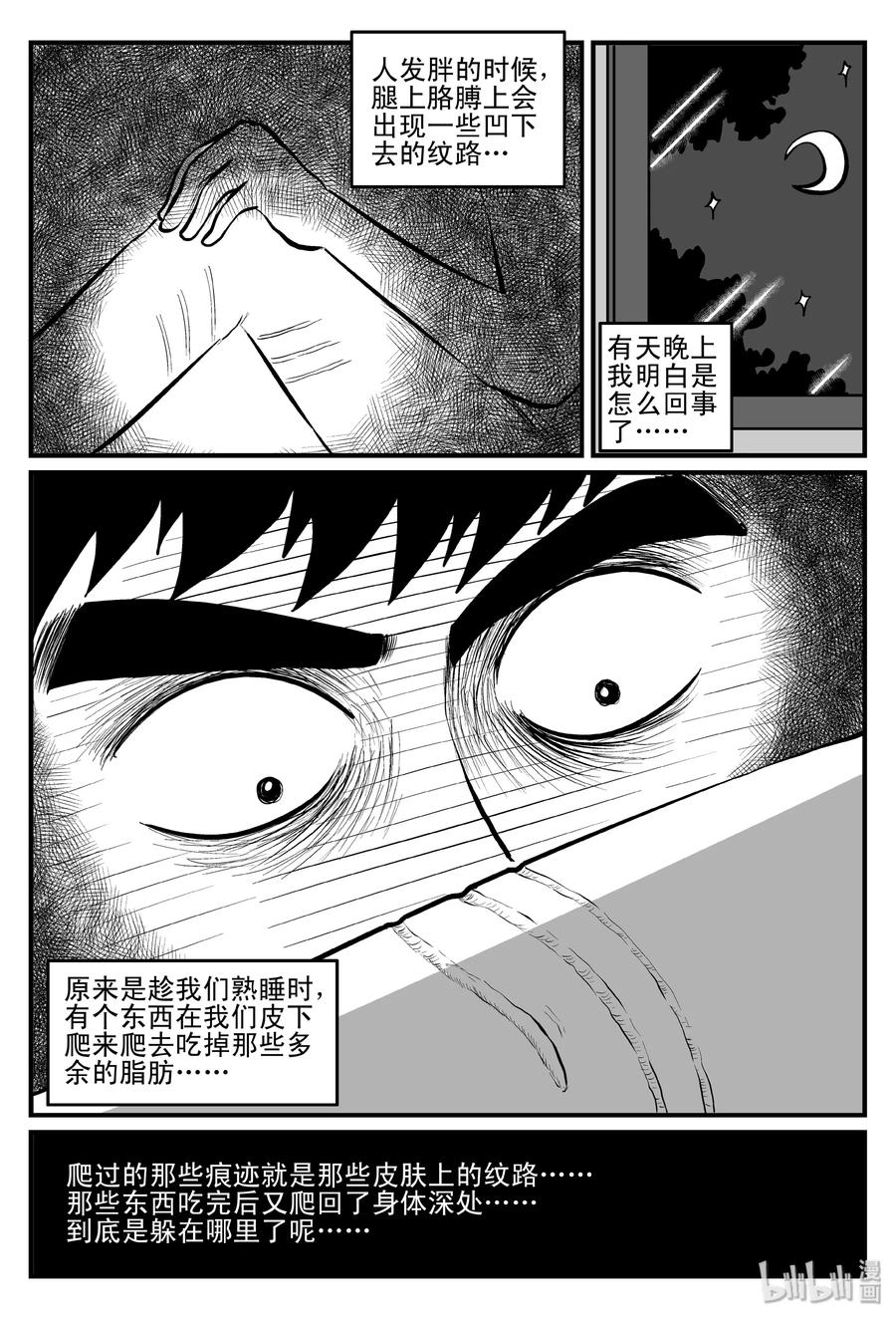 小智怪谈漫画,082 一分钟怪异故事（8）1图