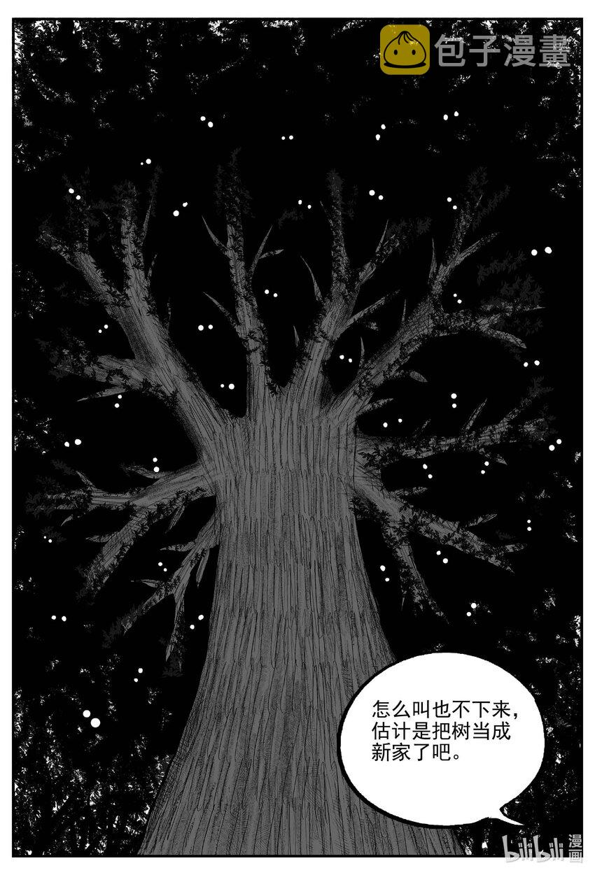 小智怪谈漫画,718 它81图