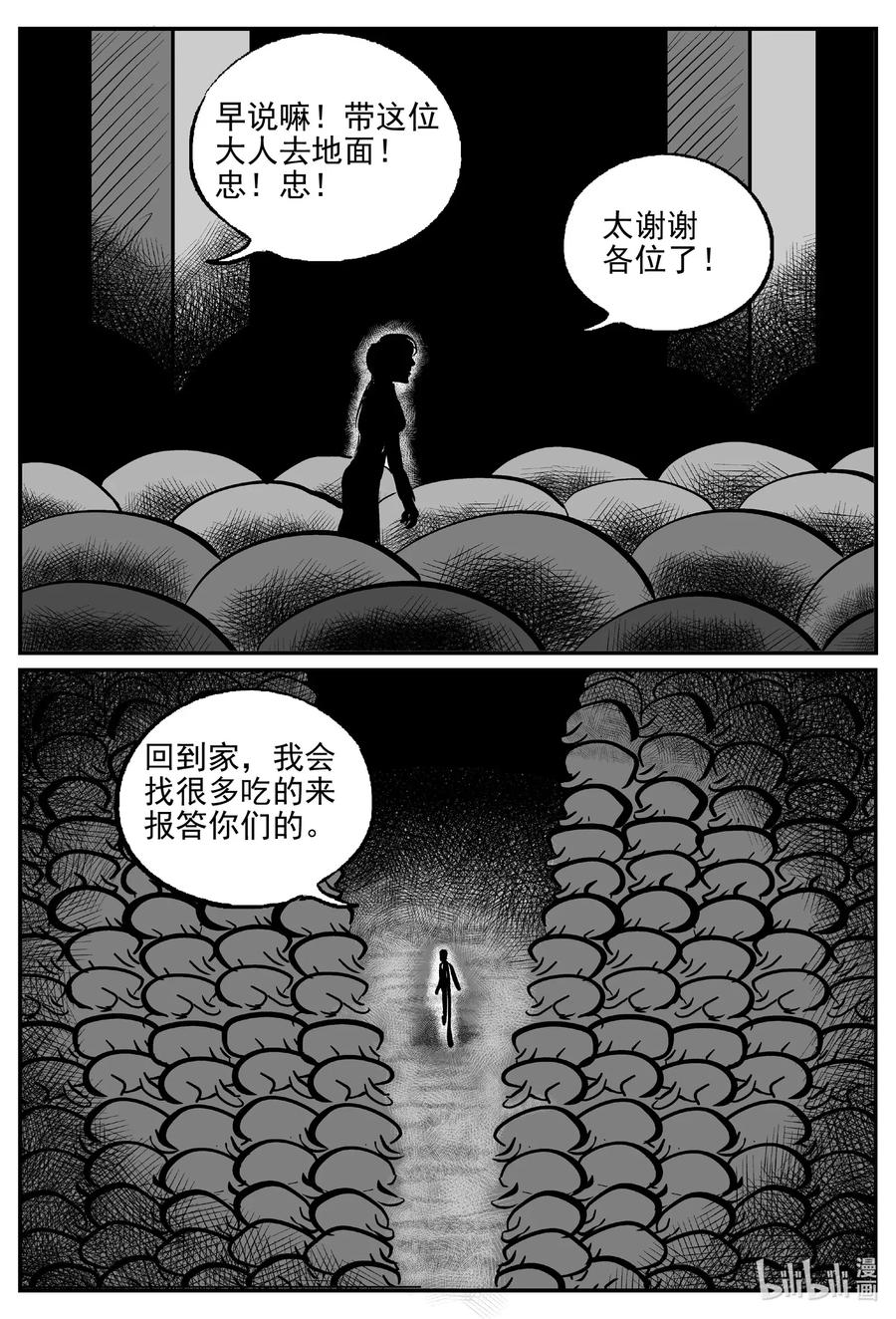 小智怪谈漫画,500 它75图