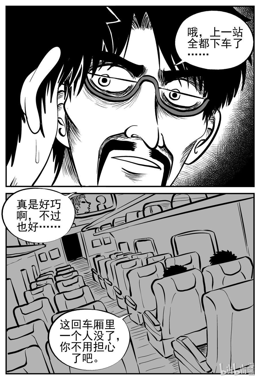 小智怪谈漫画,166 夺魂记（3）3图