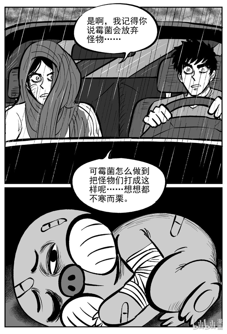 小智怪谈漫画,373 它：6（5）2图