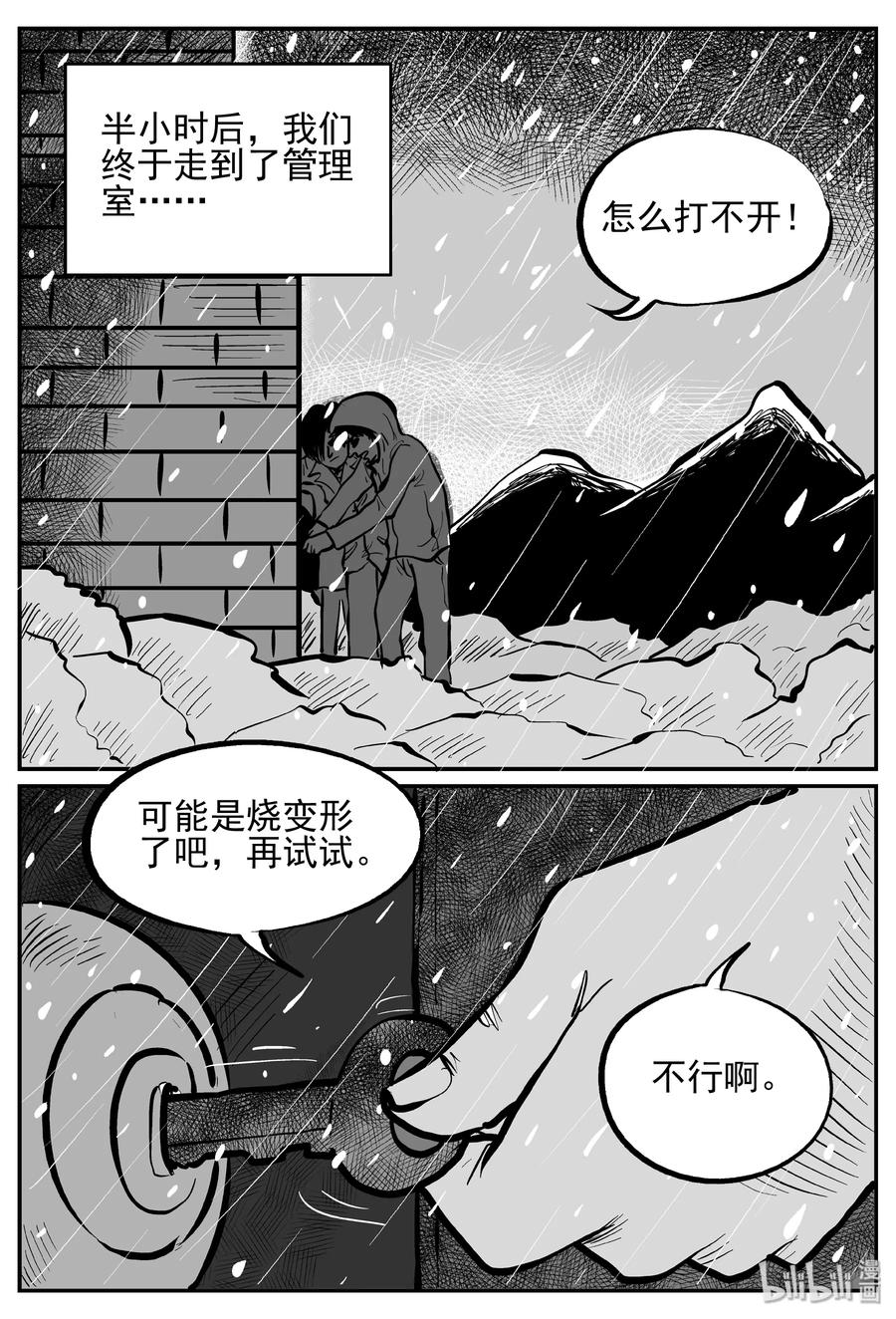 小智怪谈漫画,234 暴风雪之夜（3）1图