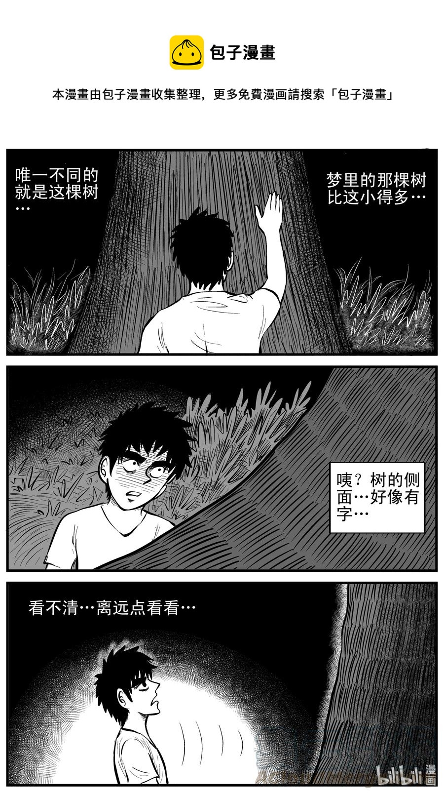 小智怪谈漫画,124 记忆二部曲3图