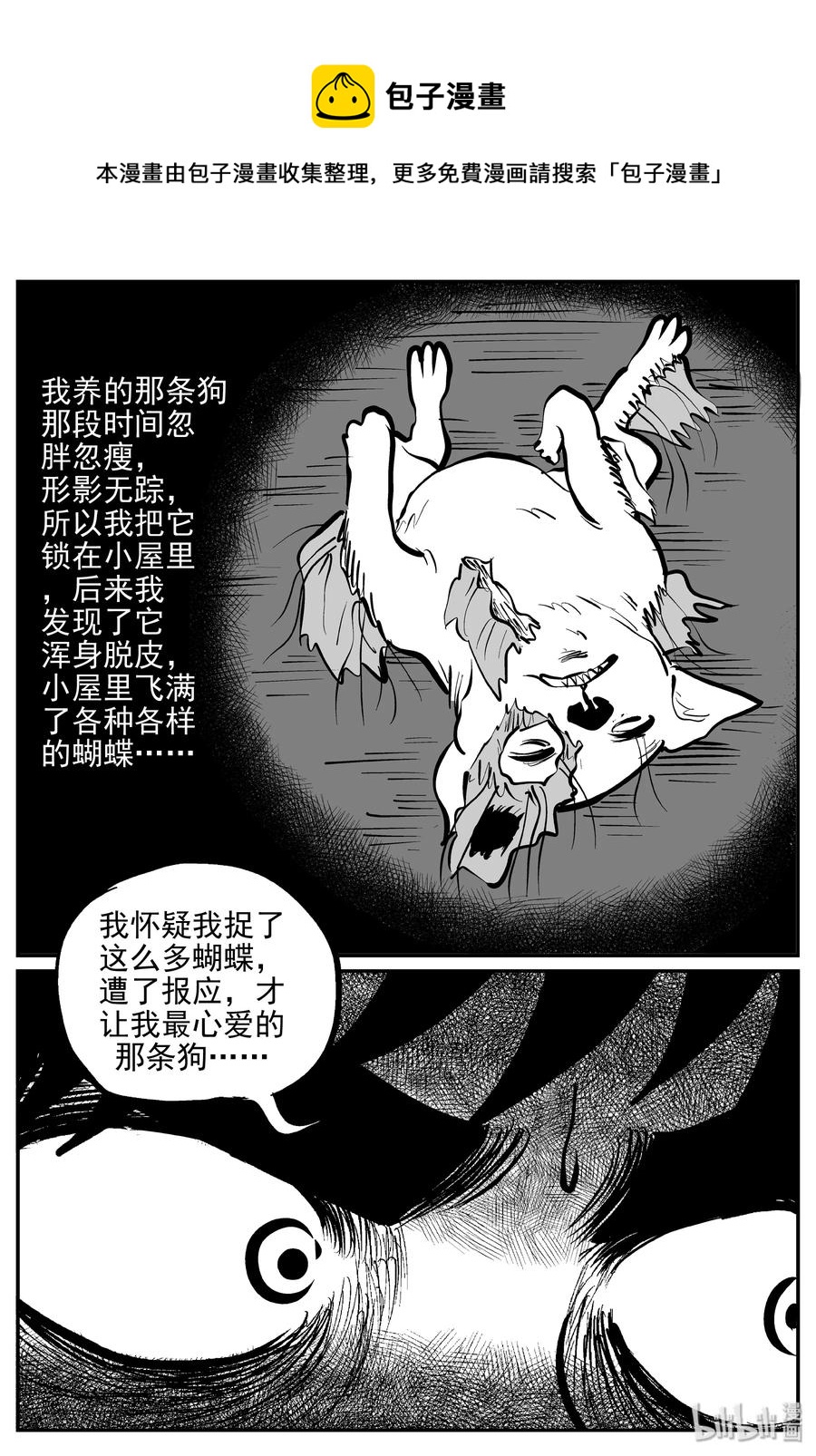 小智怪谈漫画,363 蝶变（4）1图